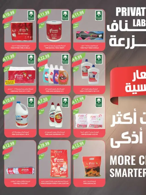 Farm markets offers in Jazan, Najran, Abo Aresh, Abha from 22 to 28 Muharram 1448 AH (8 – 14 July 2026) Grand Summer Deals - Page 43