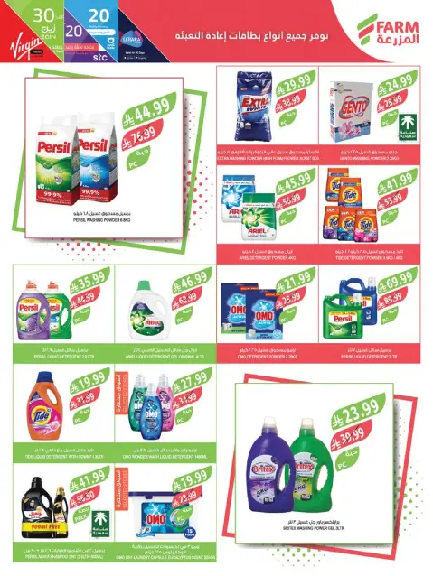 Farm markets offers in Jazan, Najran, Abo Aresh, Abha from 22 to 28 Muharram 1448 AH (8 – 14 July 2026) Grand Summer Deals - Page 44