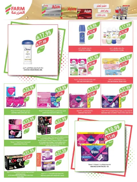 Farm markets offers in Jazan, Najran, Abo Aresh, Abha from 22 to 28 Muharram 1448 AH (8 – 14 July 2026) Grand Summer Deals - Page 59