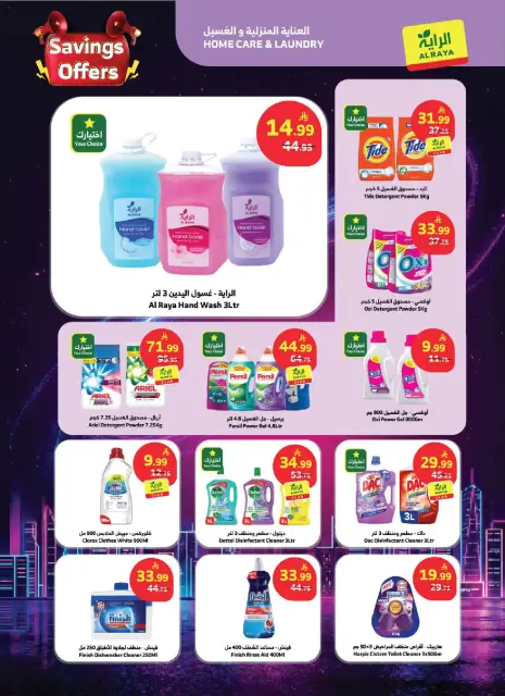 Al Rayah Market Saudi Arabia offers from 22 to 28 Muharram 1448 AH (8 – 14 July 2026) Saving Deals - Page 17