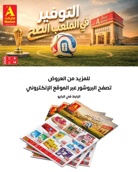 Ofertas de Mercado A Arabia Saudita de 22 a 28 Muharram 1448 AH (8 – 14 julio 2026) Ofertas de ahorro - Página 1