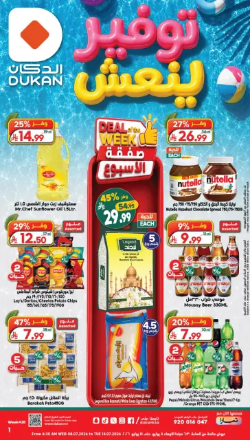 Ofertas de Dukan Arabia Saudita de 22 a 28 Muharram 1448 AH (8 – 14 julio 2026) Guardando actualizaciones - Página 1