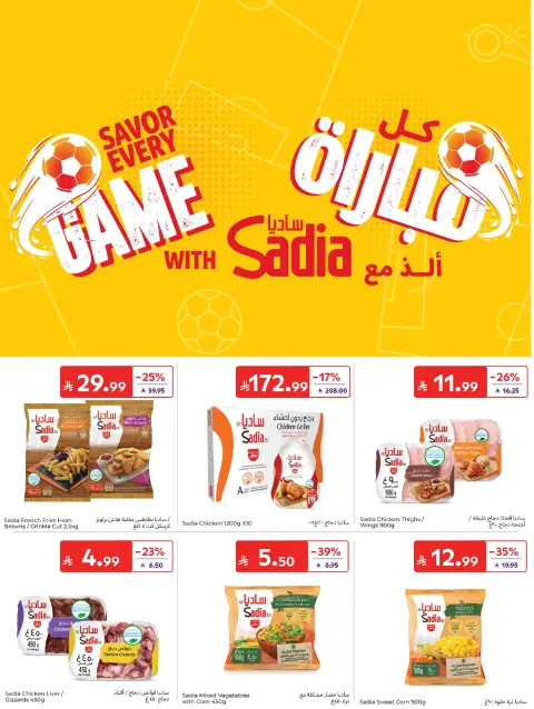 عروض كارفور السعودية من ٢٢ حتى ٢٨ محرم ١٤٤٨ هـ (٨ إلى ١٤ يوليو ٢٠٢٦) عروض تبرد صيفك - صفحة 18