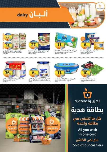 عروض أسواق الجزيرة السعودية من ٢٢ حتى ٢٨ محرم ١٤٤٨ هـ (٨ إلى ١٤ يوليو ٢٠٢٦) عروض الصيف الساخنة - صفحة 6
