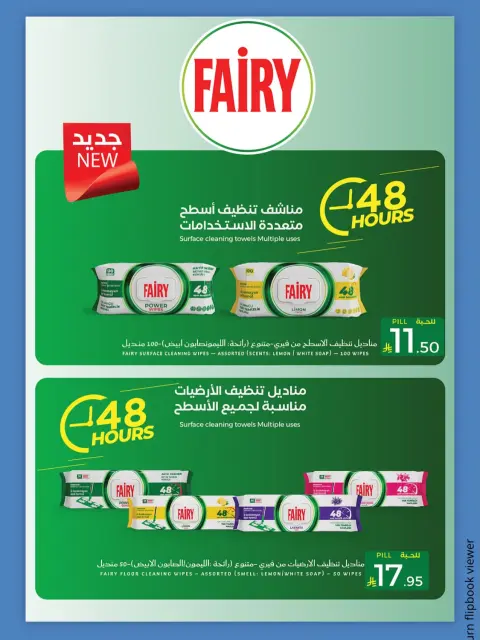 Offres Mira Mart Jeddah de 23 à 25 Muharram 1448 AH (9 au 11 juillet 2026) Profitez d'offres estivales - Page 7