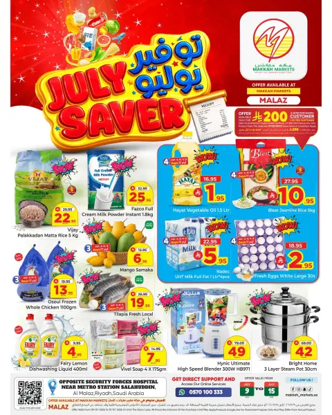 Ofertas de Makkah Almlz de 23 a 29 Muharram 1448 AH (9 – 15 julio 2026) Ahorros de julio - Página 1