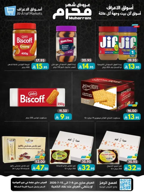 عروض أسواق الأعراف السعودية من ٢٣ حتى ٢٩ محرم ١٤٤٨ هـ (٩ إلى ١٥ يوليو ٢٠٢٦) عروض محرم - صفحة 8