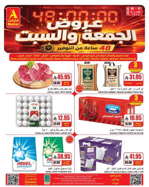 Ofertas de Mercado A Riyadh de 24 a 25 Muharram 1448 AH (10 – 11 julio 2026) Ofertas de fin de semana - Página 1