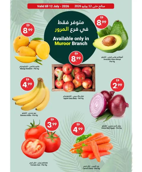 عروض جراند الإمارات للتسوق بفرع أبوظبي من ٩ حتى ١٥ يوليو ٢٠٢٦ توفير الصيف - صفحة 3