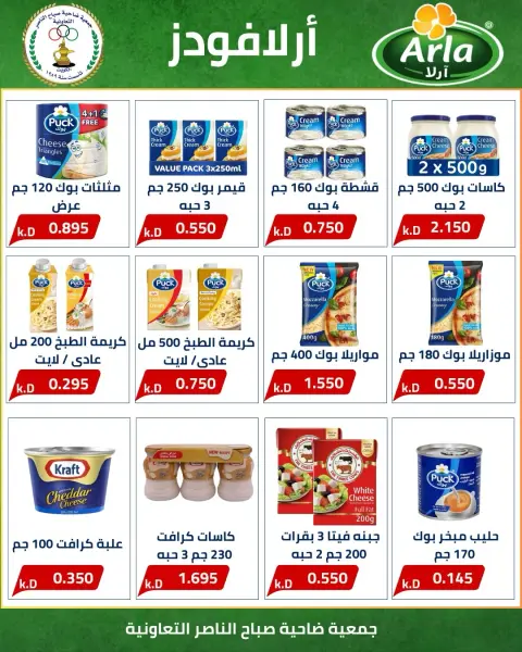Offres Coopérative Sabahel Nasser de 11 à 30 juillet 2026 Prix juillet - Page 40