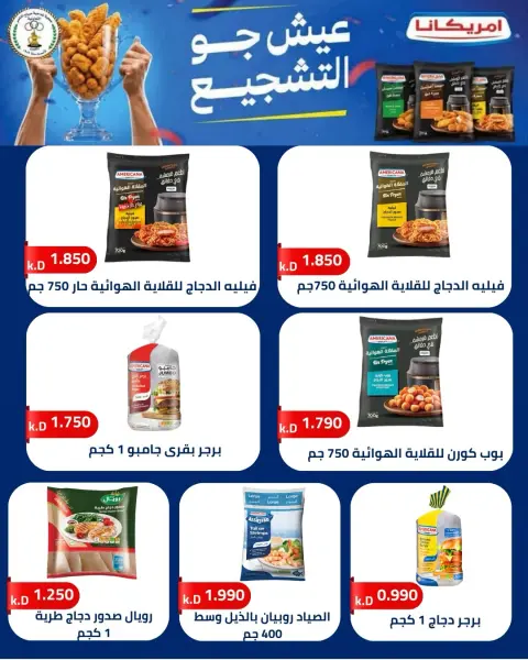 Offres Coopérative Sabahel Nasser de 11 à 30 juillet 2026 Prix juillet - Page 47