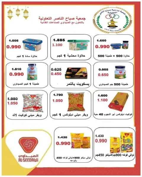 Offres Coopérative Sabahel Nasser de 11 à 30 juillet 2026 Prix juillet - Page 60