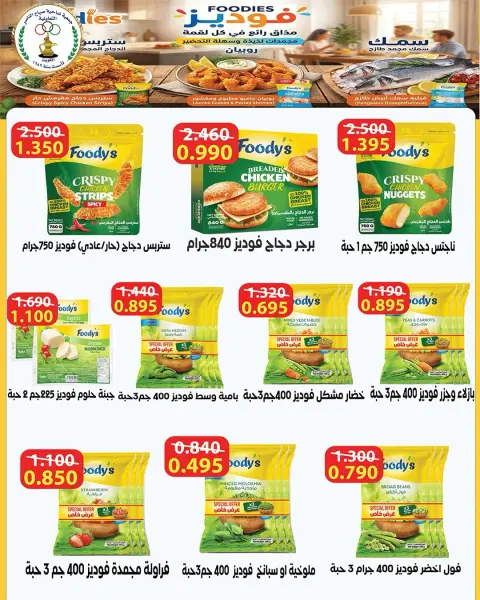 Offres Coopérative Sabahel Nasser de 11 à 30 juillet 2026 Prix juillet - Page 62