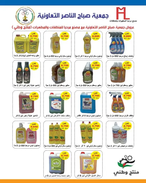 Offres Coopérative Sabahel Nasser de 11 à 30 juillet 2026 Prix juillet - Page 63