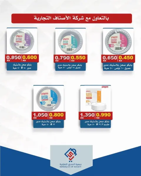 Ofertas de cooperativa alsiddeeq de 10 a 31 julio 2026 Venta Mercado Central - Página 47