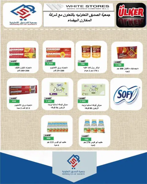 Ofertas de cooperativa alsiddeeq de 10 a 31 julio 2026 Venta Mercado Central - Página 3