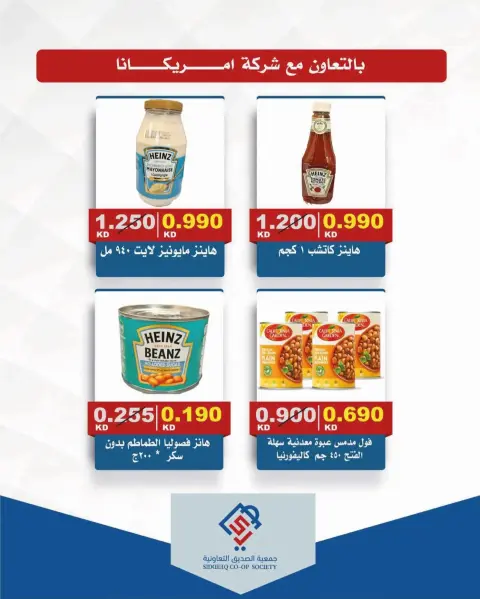 Ofertas de cooperativa alsiddeeq de 10 a 31 julio 2026 Venta Mercado Central - Página 41