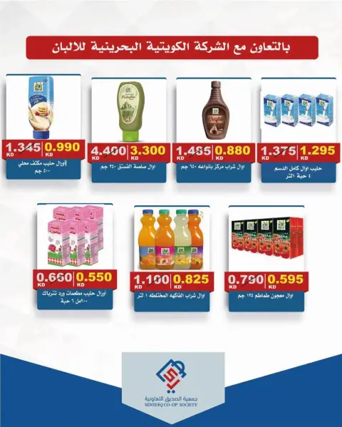 Ofertas de cooperativa alsiddeeq de 10 a 31 julio 2026 Venta Mercado Central - Página 17