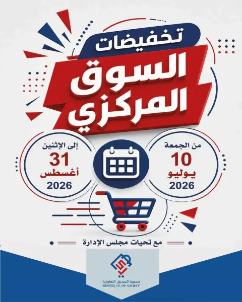 alsiddeeq co-op offers from 10 to 31 July 2026 Central Market Sale - Page 1