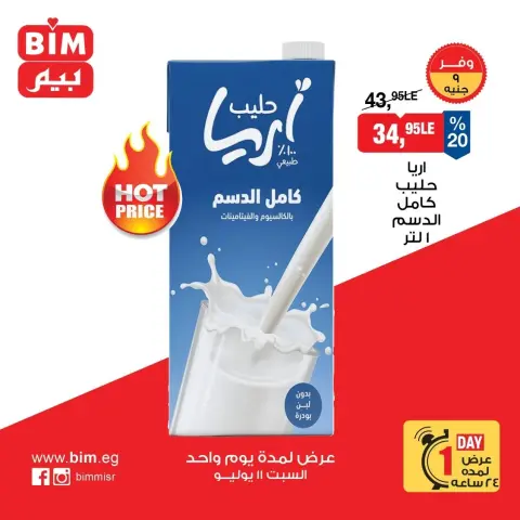 BIM Market Egypt offers Saturday 11 July 2026 One day offer - Page 1