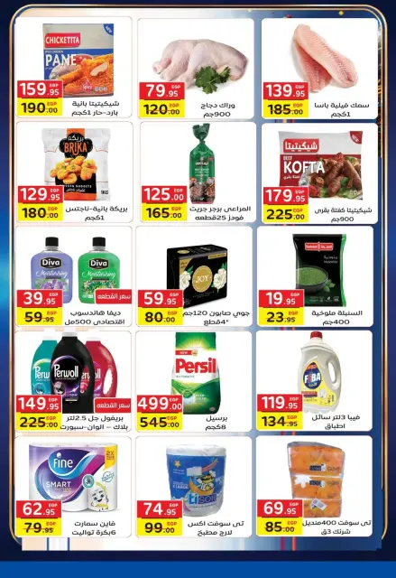 Fekra market Egypt offers from 9 to 25 July 2026 Summer Offers - Page 4