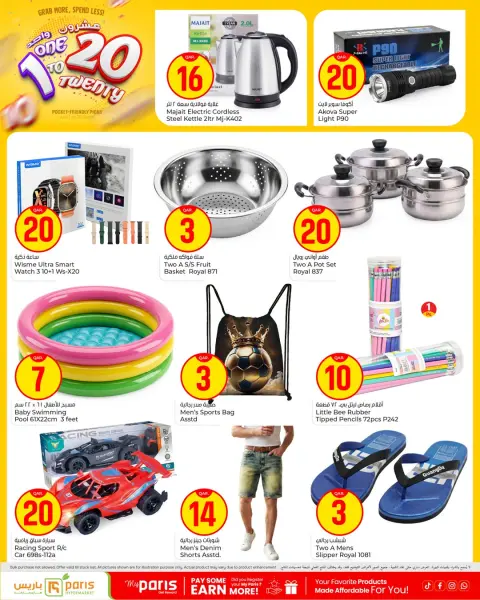 عروض باريس هايبر ماركت بفرع الوكرة من ١٢ حتى ١٤ يوليو ٢٠٢٦ عروض من واحد إلى عشرين - صفحة 3