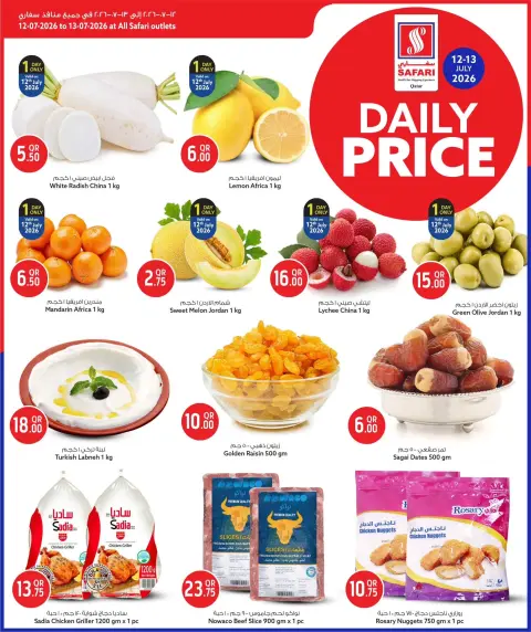 Ofertas de Hipermercado Safari Katar de 12 a 13 julio 2026 Precios diarios - Página 2