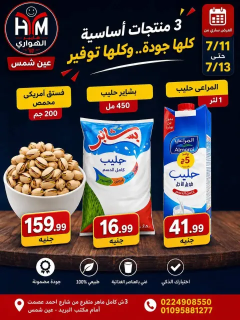 El hawary Market offers from 11 to 13 July 2026 Saving Deals - Page 5