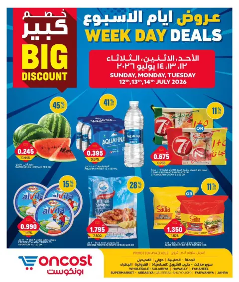 Oncost Kuwait offers from 12 to 14 July 2026 Week Day Deals - Page 1