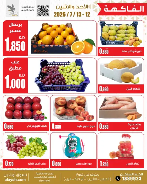 Ofertas de Mercado AL-Aich Kuwait de 12 a 13 julio 2026 Ofertas de frutas y verduras - Página 3