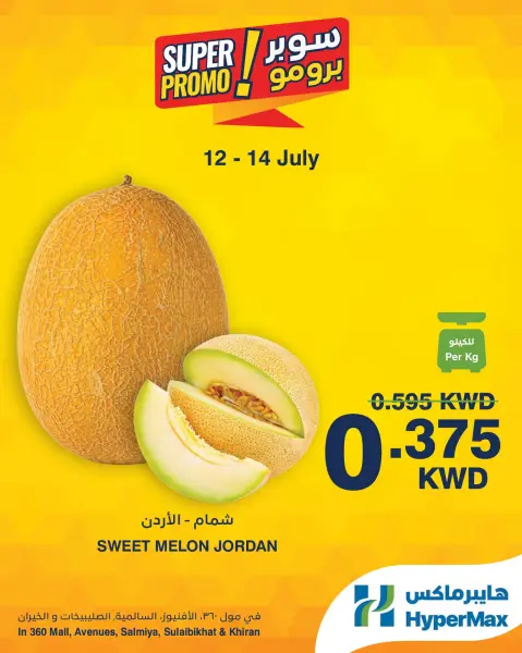 HyperMax offers in Salmiya, Alslybkhat, 360 Mall, The Avenues, Al khiran from 12 to 14 July 2026 Super Promo Offers - Page 1
