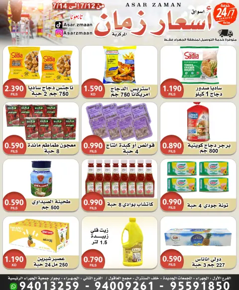 Offres Marché Asar Zmaan de 12 à 14 juillet 2026 Offres fraîches - Page 1