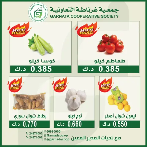 Ofertas de cooperativa Garnata Kuwait domingo 12 julio 2026 Ofertas de frutas y verduras - Página 3