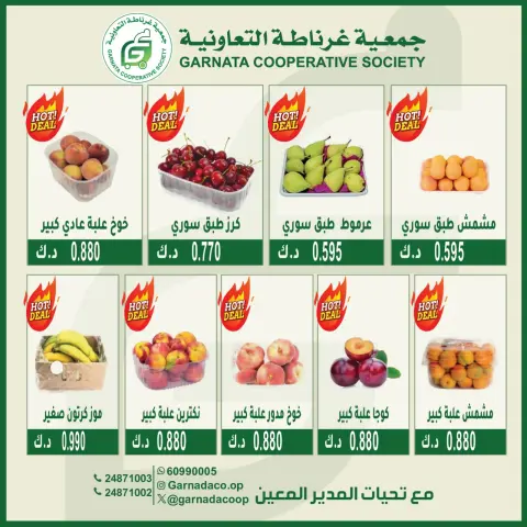 Ofertas de cooperativa Garnata Kuwait domingo 12 julio 2026 Ofertas de frutas y verduras - Página 5