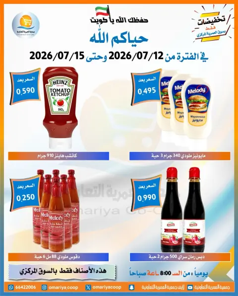 Omariya co-op offers from 12 to 15 July 2026 July Sale - Page 2