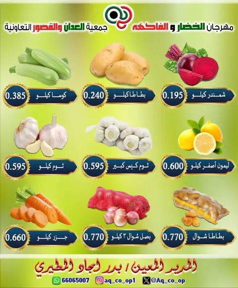 Al adan & Al Qasour co-op Kuwait offers Sunday 12 July 2026 Vegetable and Fruit Festival - Page 4
