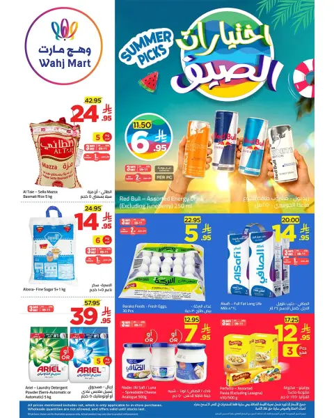 Ofertas de Wahj Mart Arabia Saudita de 25 a 28 Muharram 1448 AH (11 – 14 julio 2026) Ofertas de selección de verano - Página 1