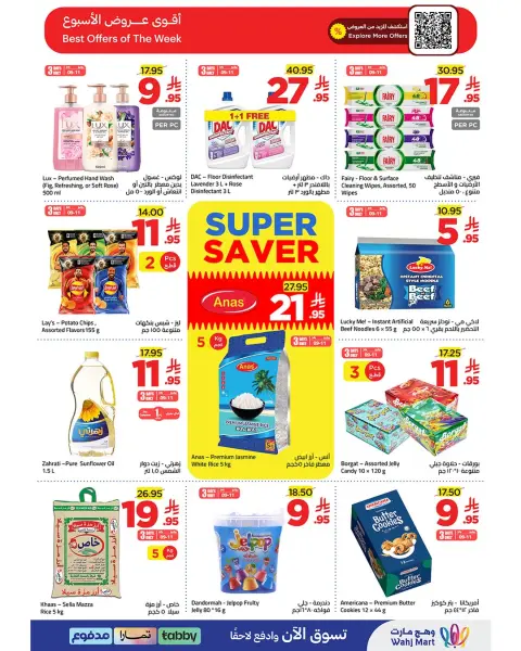 Wahj Mart Saudi Arabia offers from 25 to 28 Muharram 1448 AH (11 – 14 July 2026) Summer Selection Deals - Page 13