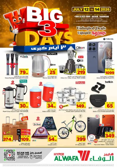 Ofertas de Hipermercado Al Wafa Dammam de 26 a 28 Muharram 1448 AH (12 – 14 julio 2026) Ofertas de los mejores días - Página 2