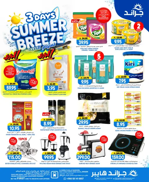 Ofertas de Grand hipermercado Mansoura de 26 a 28 Muharram 1448 AH (12 – 14 julio 2026) Brisa de verano - Página 2