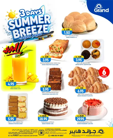 Ofertas de Grand hipermercado Mansoura de 26 a 28 Muharram 1448 AH (12 – 14 julio 2026) Brisa de verano - Página 7