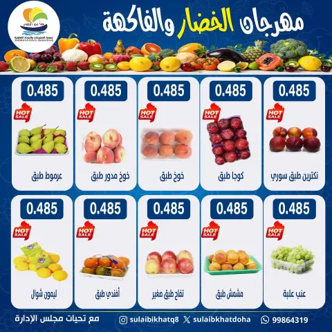 Ofertas de cooperativa Sulaibikhat Al-Doha lunes 13 julio 2026 Festival de hortalizas y frutas - Página 5