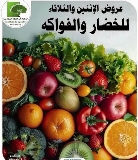 Abo Halifa co-op offers from 13 to 14 July 2026 Vegetable and fruit offers - Page 1