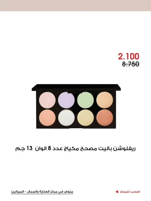 Al-Rawda & Hawali CoOp Society Kuwait offers from 12 to 31 July 2026 Care and beauty Offers - Page 3