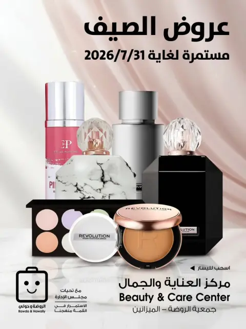 Al-Rawda & Hawali CoOp Society Kuwait offers from 12 to 31 July 2026 Care and beauty Offers - Page 1