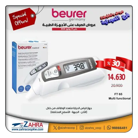 عروض جمعية الزهراء التعاونية من ١٢ حتى ٣١ يوليو ٢٠٢٦ عروض الصيف على الأجهزة الطبية - صفحة 3