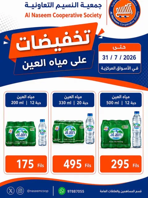 Naseem co-op offers from 12 to 31 July 2026 Water offers - Page 1