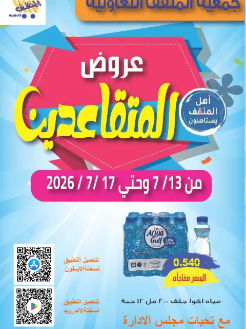 MNF co-op offers from 13 to 17 July 2026 Retirement Deals - Page 1