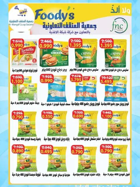 MNF co-op offers from 13 to 17 July 2026 Retirement Deals - Page 12