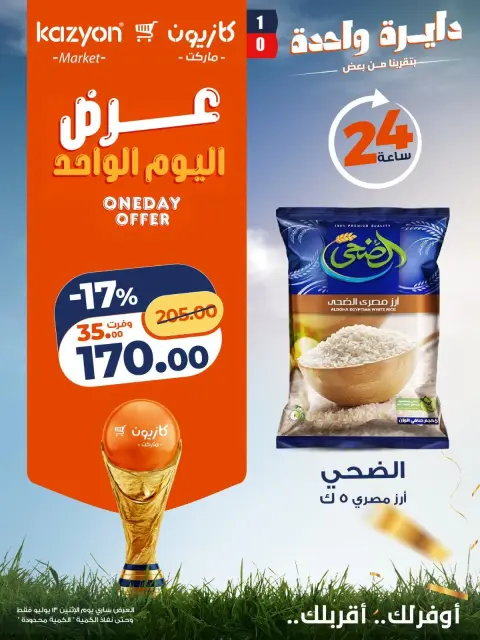 Ofertas de Mercado de Kazión Egipto lunes 13 julio 2026 oferta de un dia - Página 1